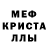 Меф мяу мяу мука kristinyasha