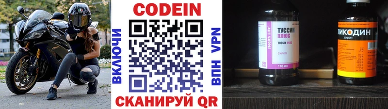 Codein напиток Lean (лин)  Купить где  Кудрово 