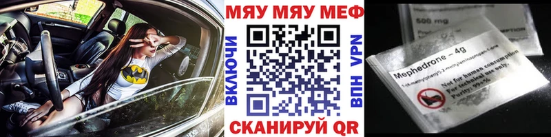 МЯУ-МЯУ кристаллы  Купить где  Кудрово 